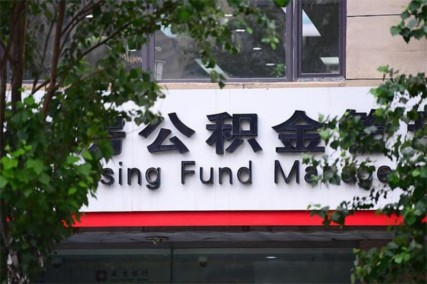 桐乡广元公积金代办（广元公积金代办服务）